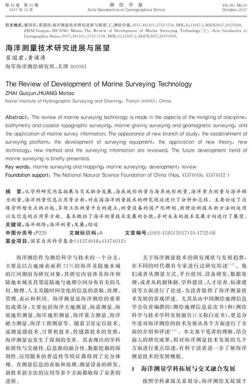 海洋測量技術(shù)研究進(jìn)展與展望 技術(shù)研究與試驗發(fā)展