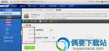 skycc組合營銷軟件 企業(yè)營銷利器v8.0免費版解析與下載指南