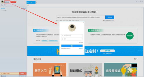 電商福音 如何用采集軟件免費獲取京東商品銷售數據